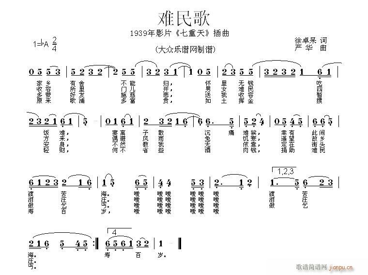 难民歌 旧流行歌(八字歌谱)1