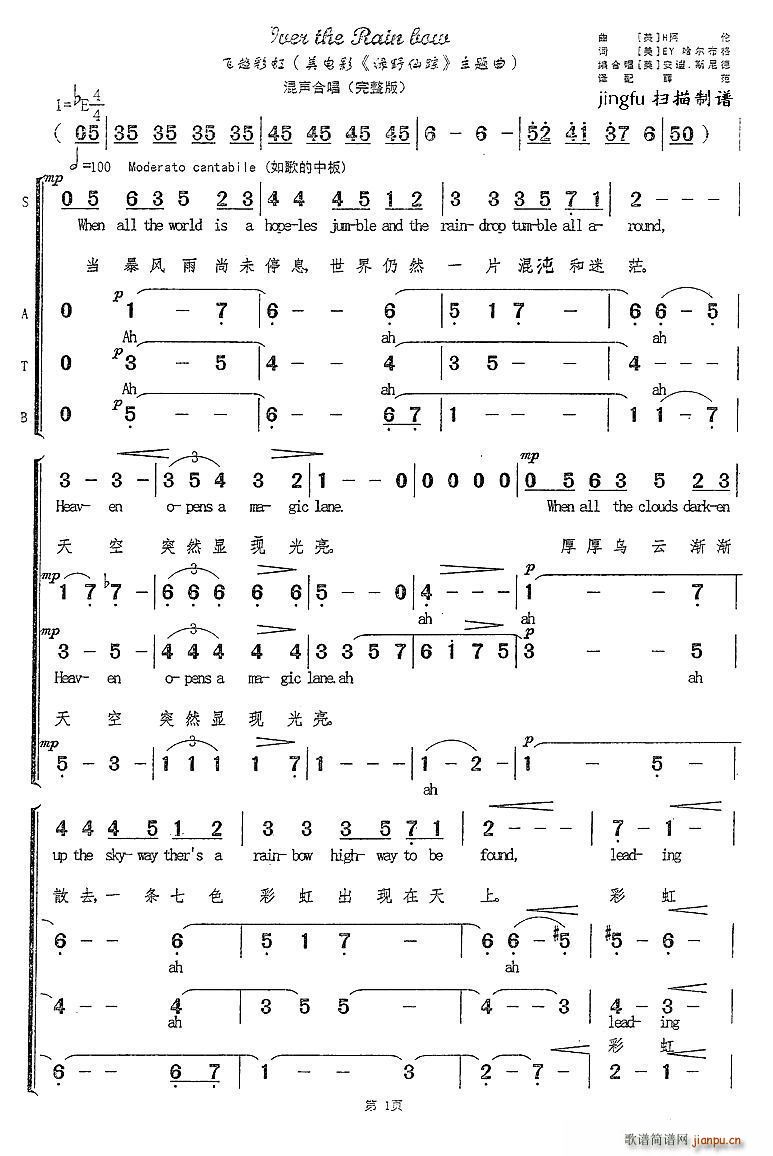 飞越彩虹 双语合唱(合唱谱)1