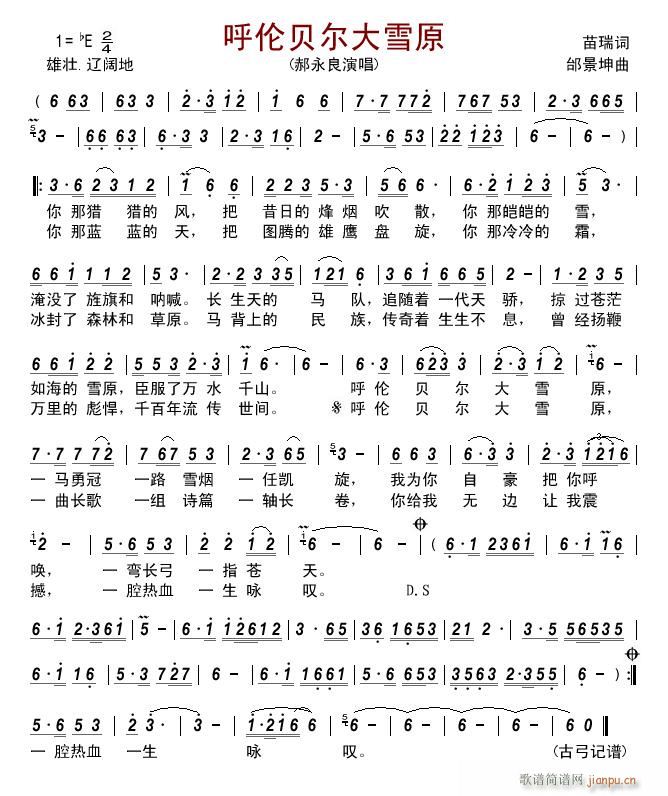 呼伦贝尔大雪原(七字歌谱)1
