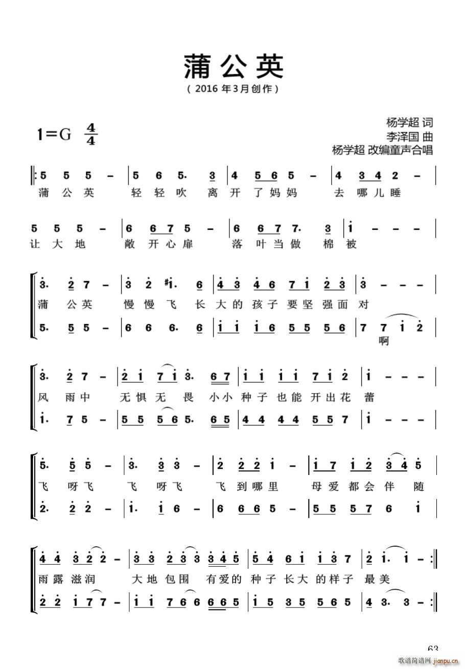 蒲公英 杨学超 作品(十字及以上)1