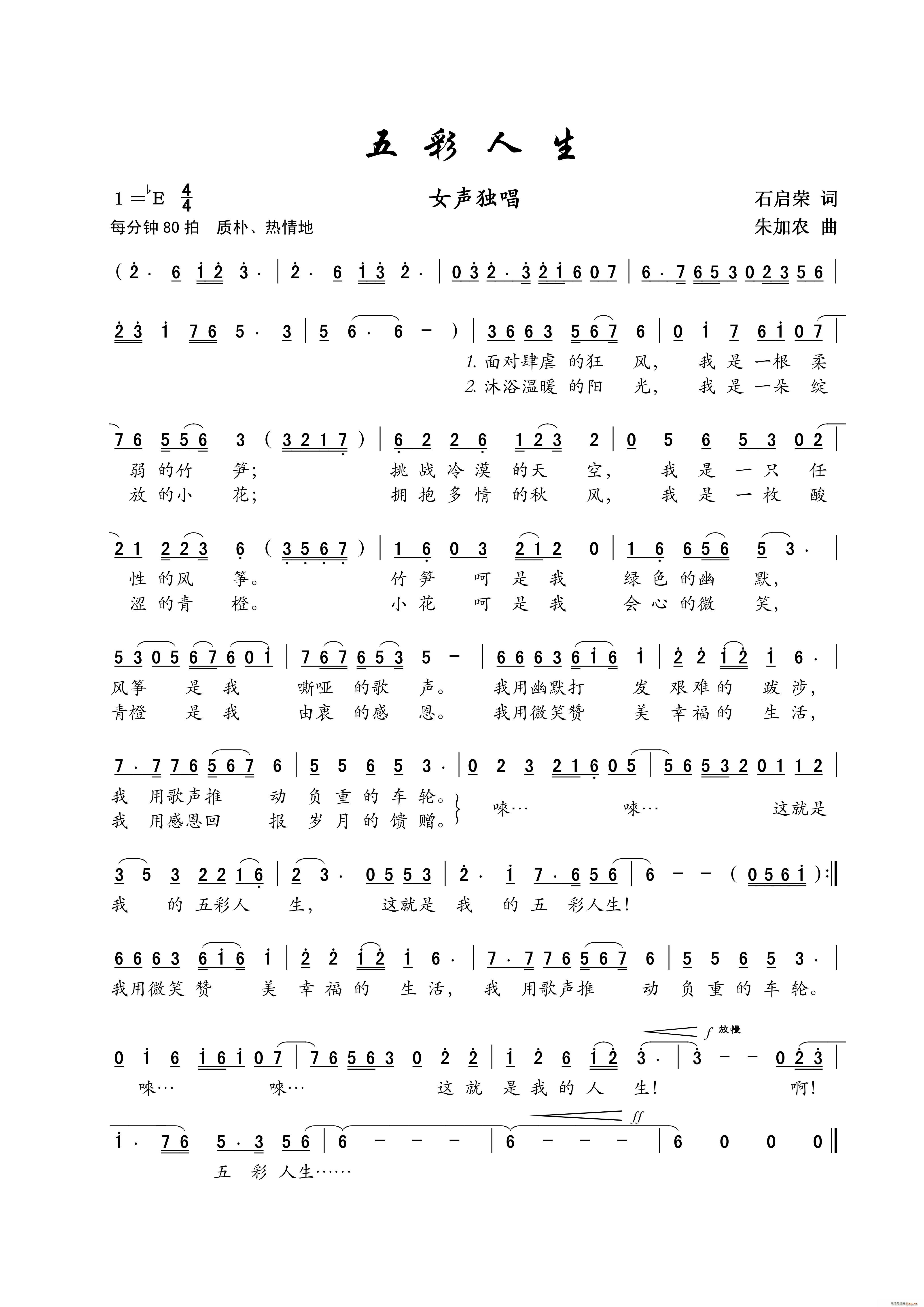 五彩人生 女声独唱(九字歌谱)1