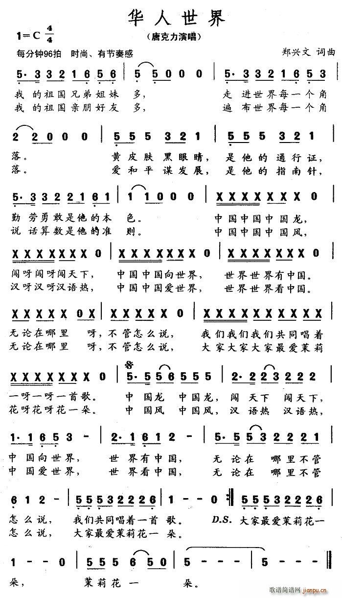 华人世界(四字歌谱)1