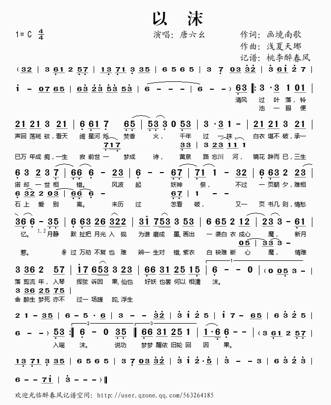 以沫(二字歌谱)1