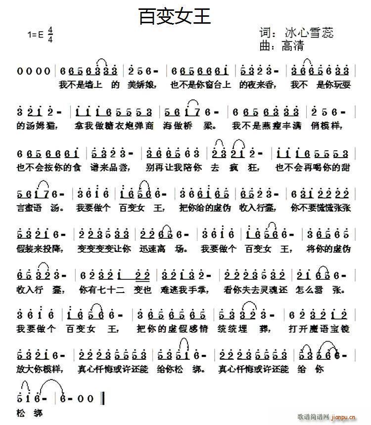 百变女王(四字歌谱)1