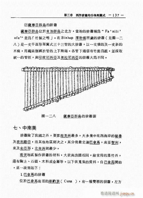 排箫之演进与技法的探讨121-140(笛箫谱)17