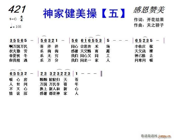 421 神家健美操 五(十字及以上)1