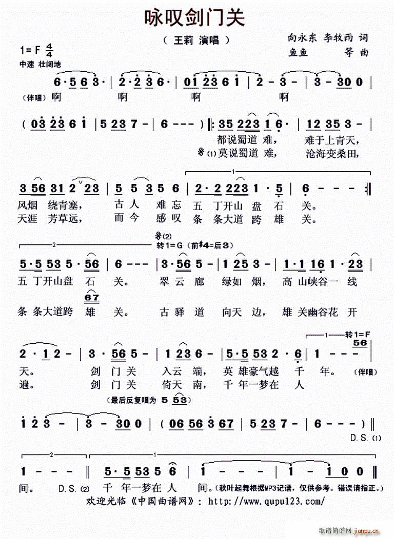 咏叹剑门关(五字歌谱)1