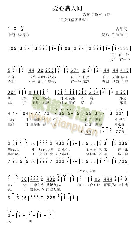 爱心满人间(五字歌谱)1