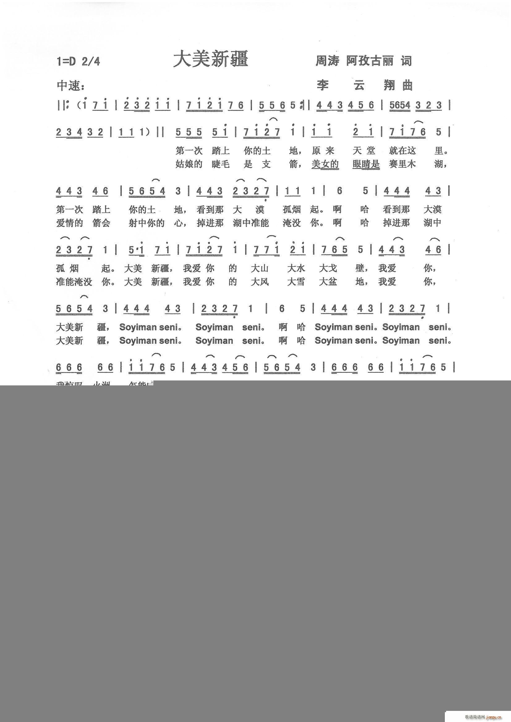 大美新疆(四字歌谱)1