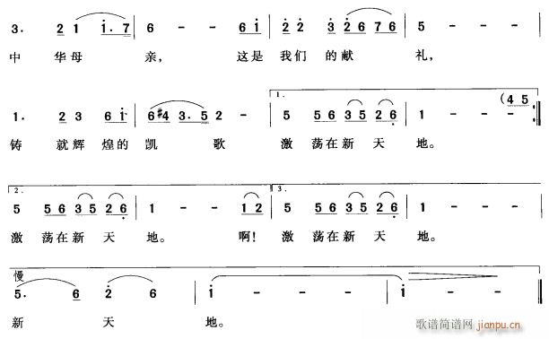 献礼2(三字歌谱)1