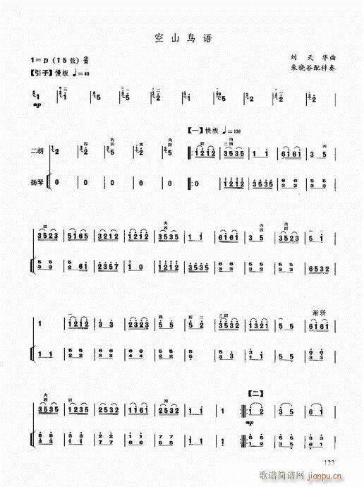 二胡快速入门通用教程121-140(二胡谱)13