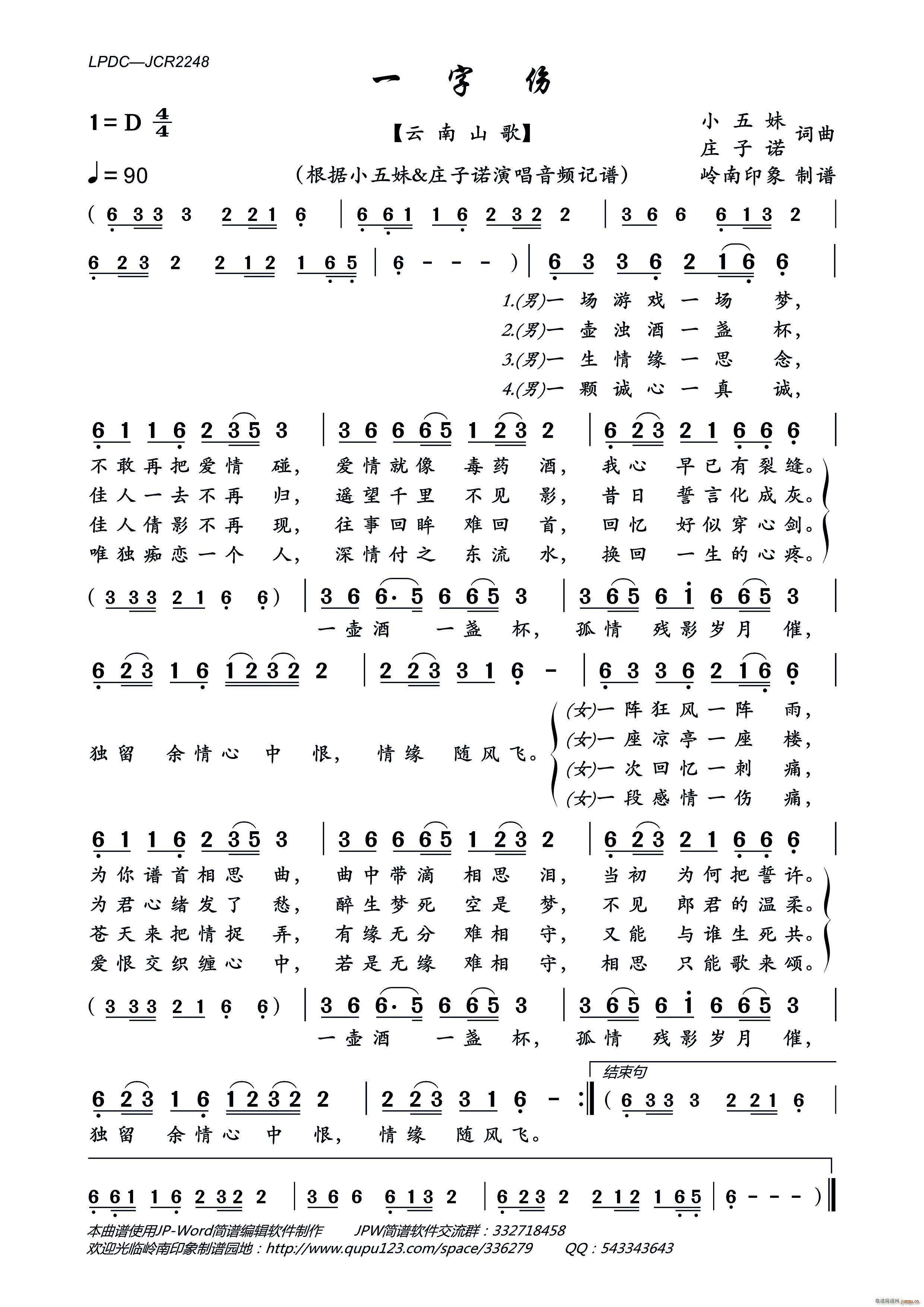 一字伤(三字歌谱)1