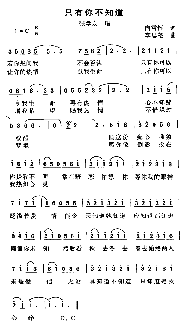 只有你不知道(六字歌谱)1