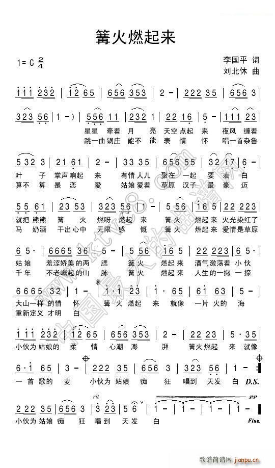 篝火燃起来(五字歌谱)1