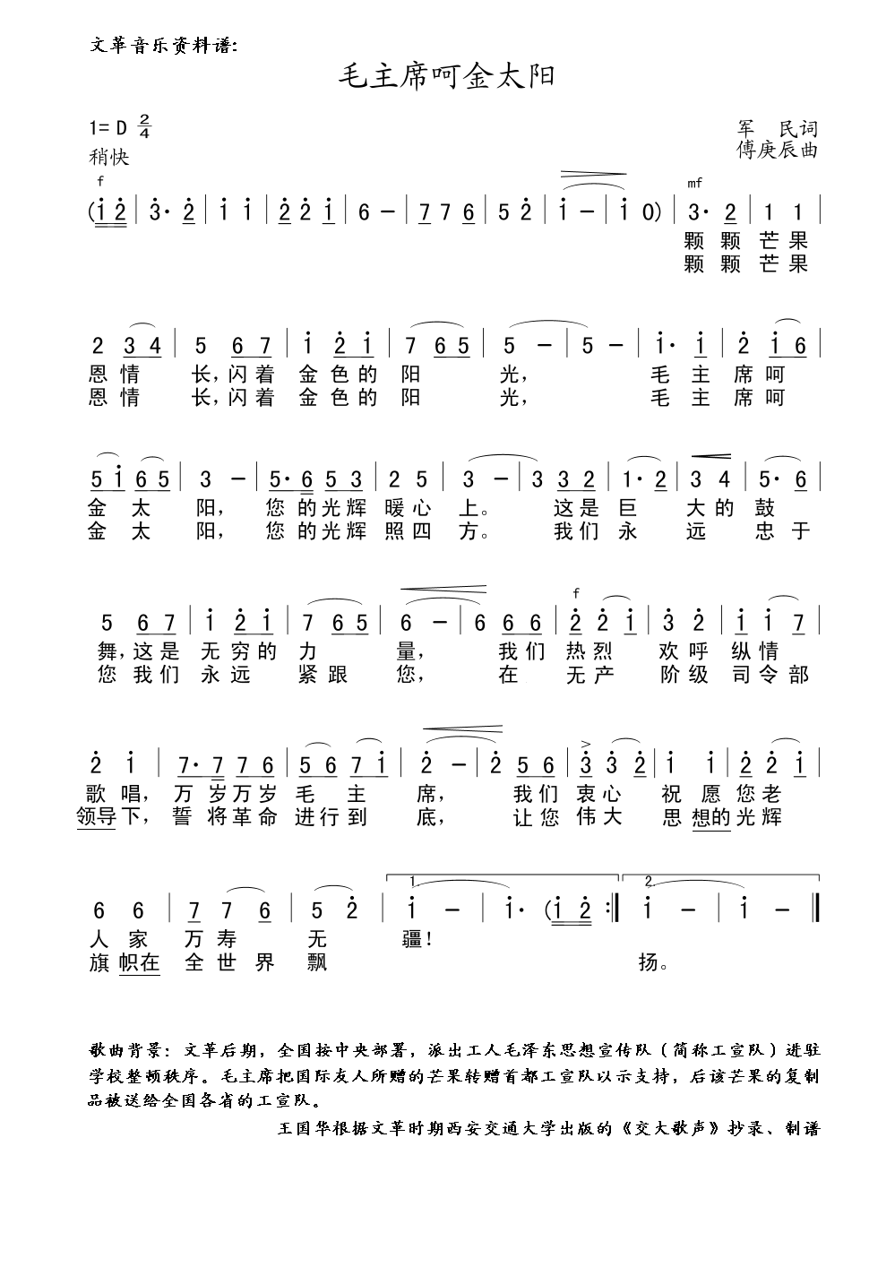 毛主席呵金太阳(七字歌谱)1