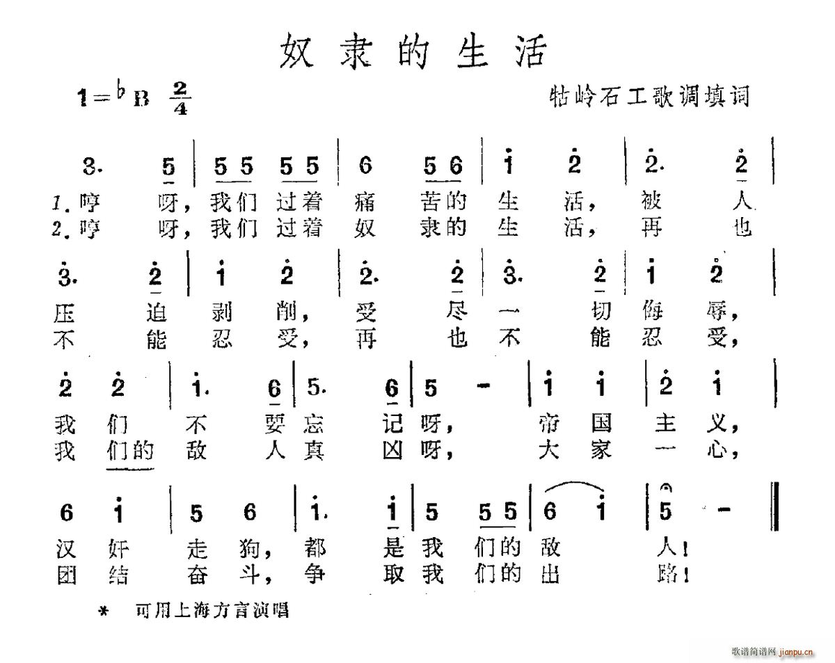 奴隶的生活(五字歌谱)1