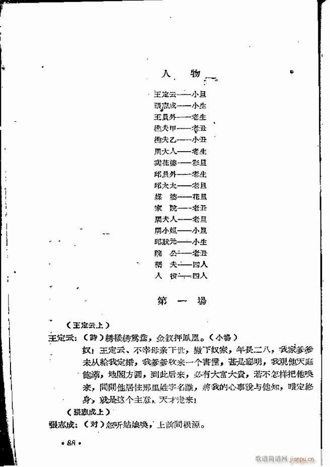 河南地方戏曲汇编 第五集 豫剧 61 120(豫剧曲谱)28