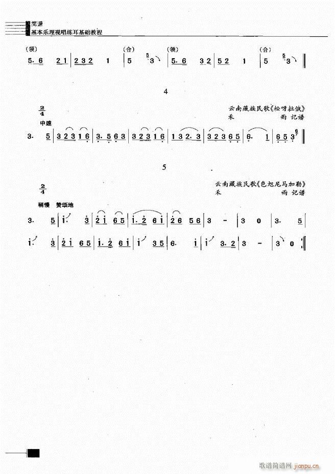 基本乐理视唱练耳基础教程 目录前言1 60(十字及以上)71