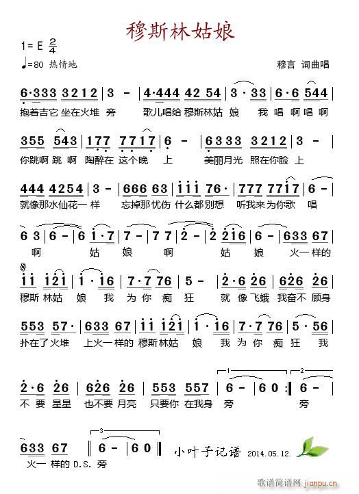 穆斯林姑娘(五字歌谱)1