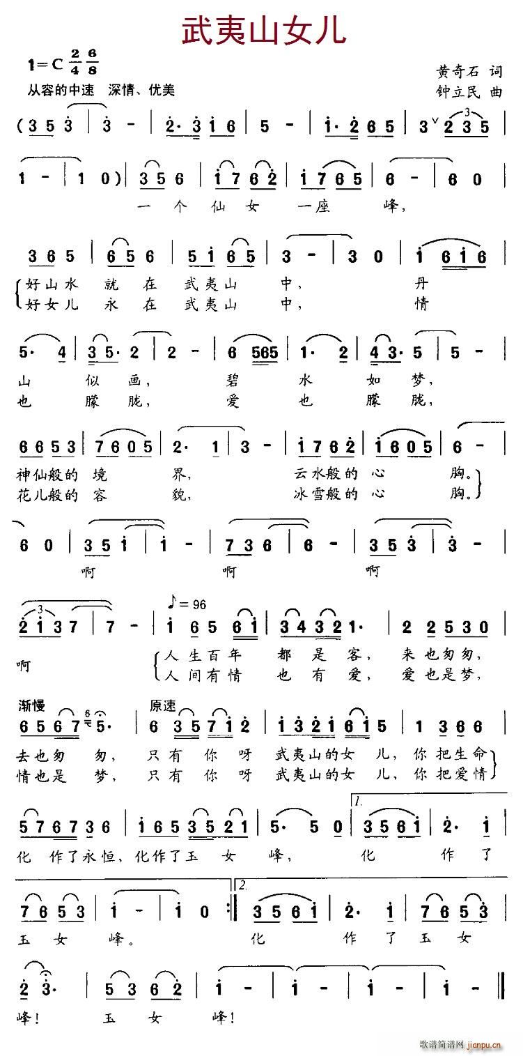 武夷山女儿(五字歌谱)1