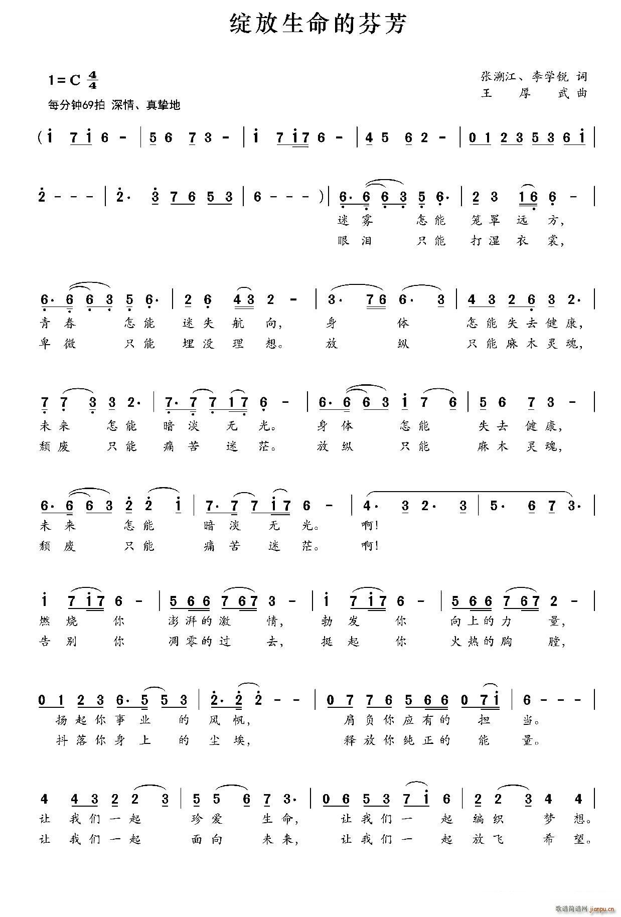 绽放生命的芬芳(七字歌谱)1