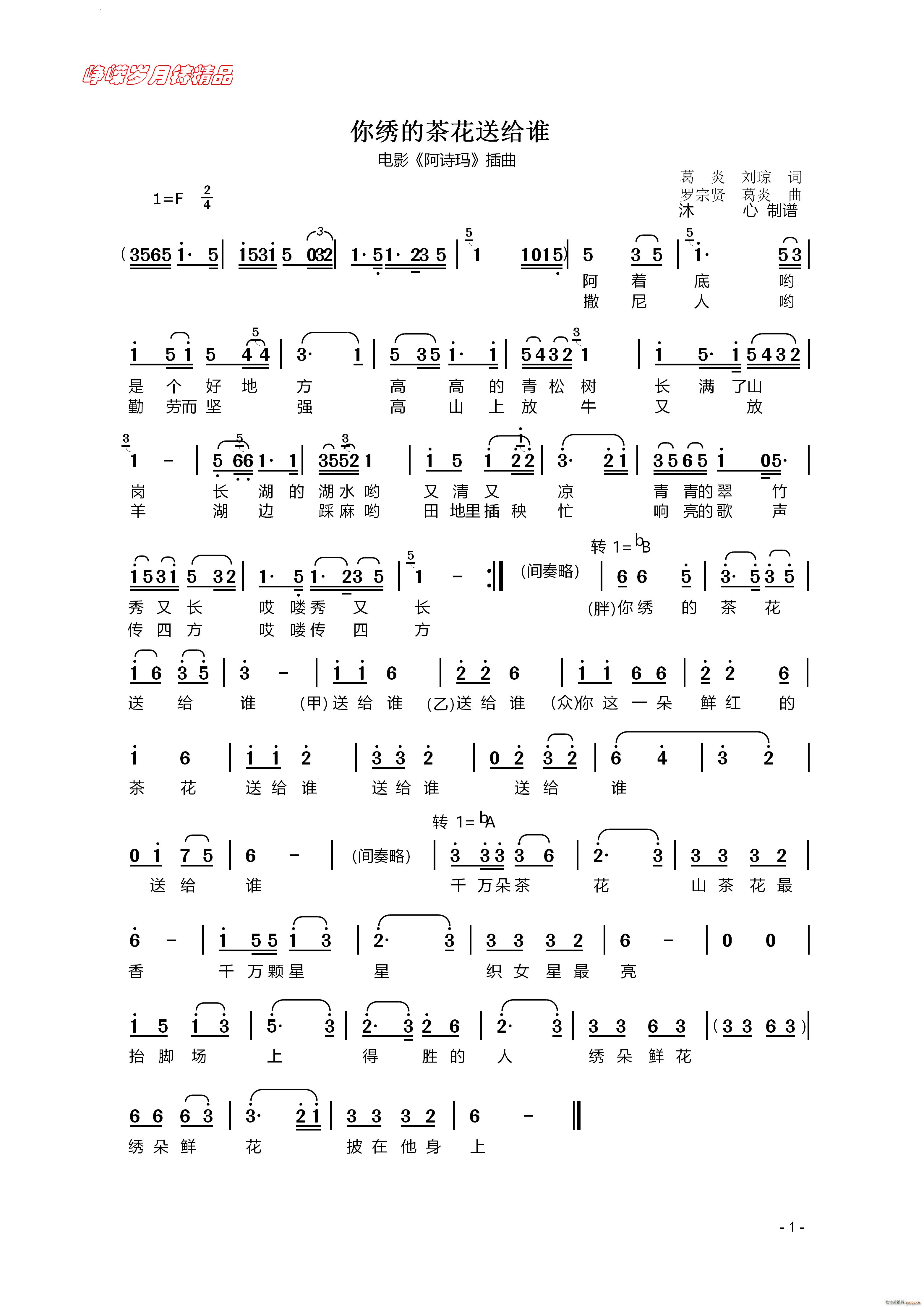 你绣的茶花送给谁电影 阿诗玛 插曲(十字及以上)1