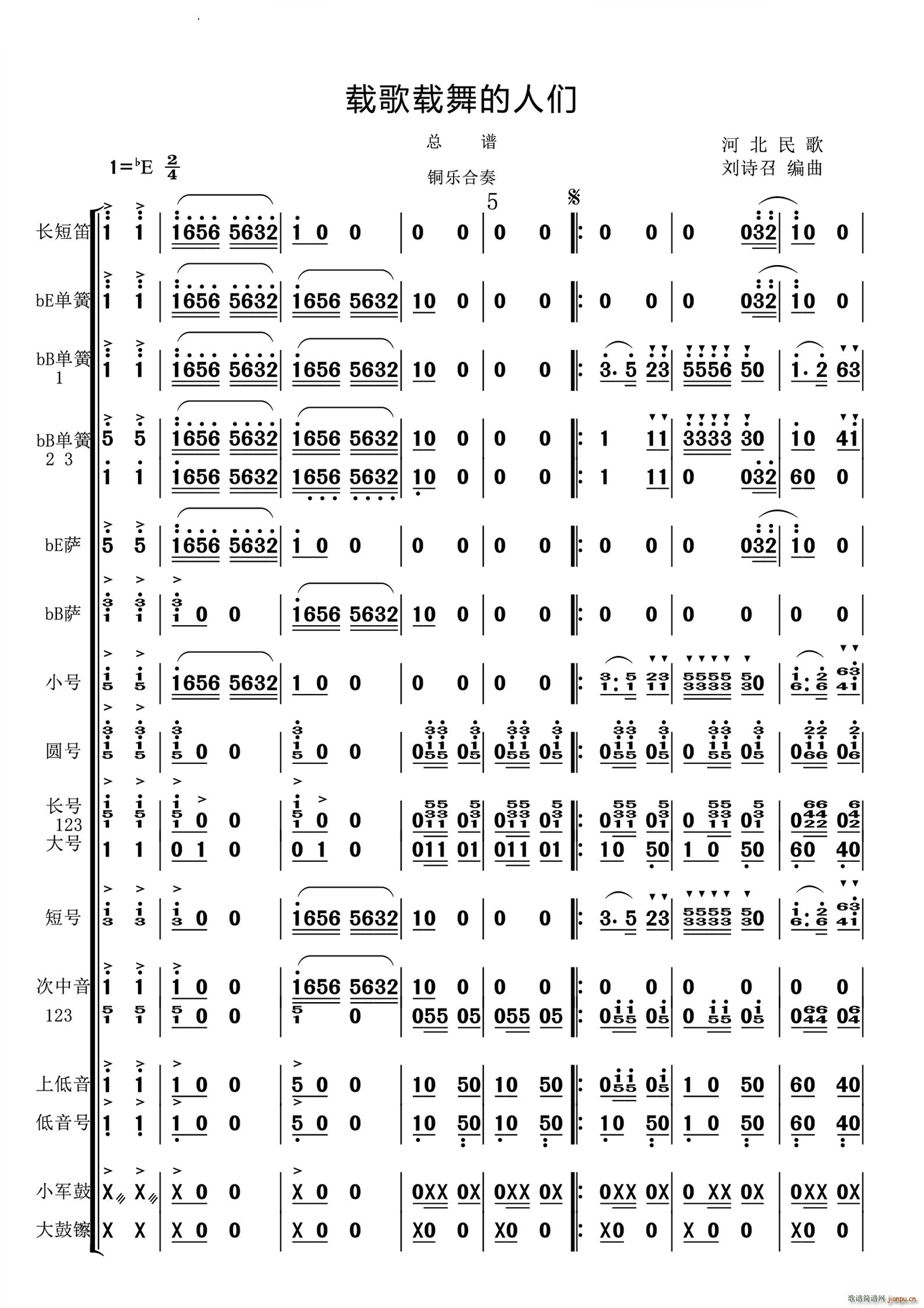 载歌载舞的人们铜管合奏(总谱)1