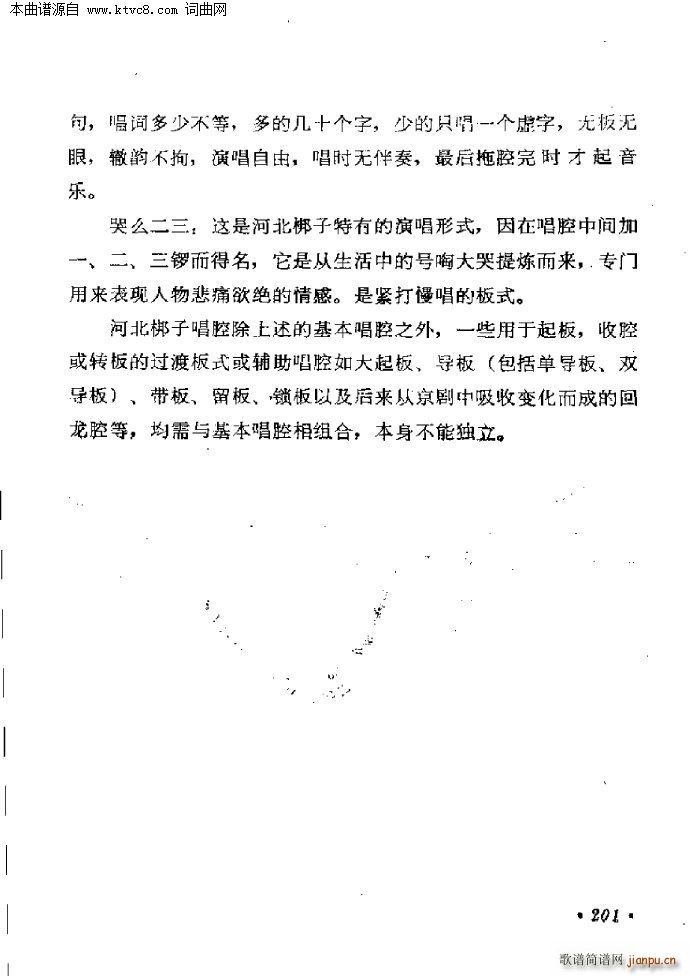 河北梆子简介(六字歌谱)5