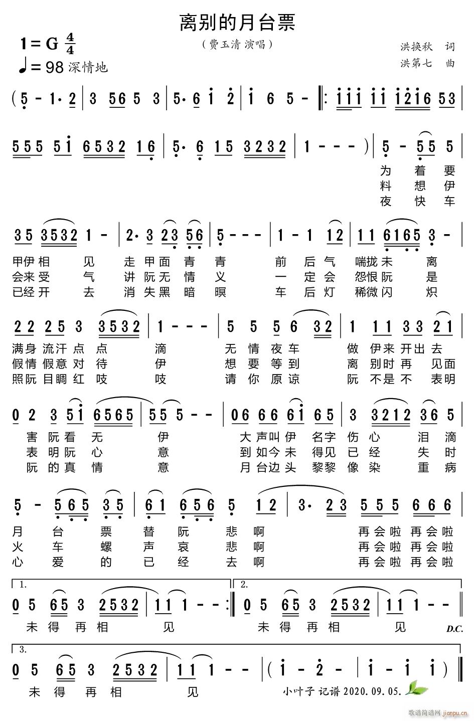 离别的月台票(六字歌谱)1