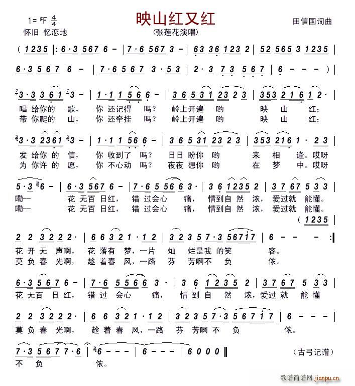 映山红又红(五字歌谱)1