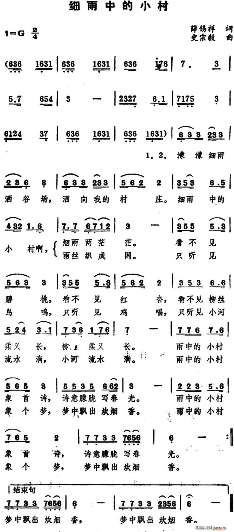 细雨中的小村(六字歌谱)1