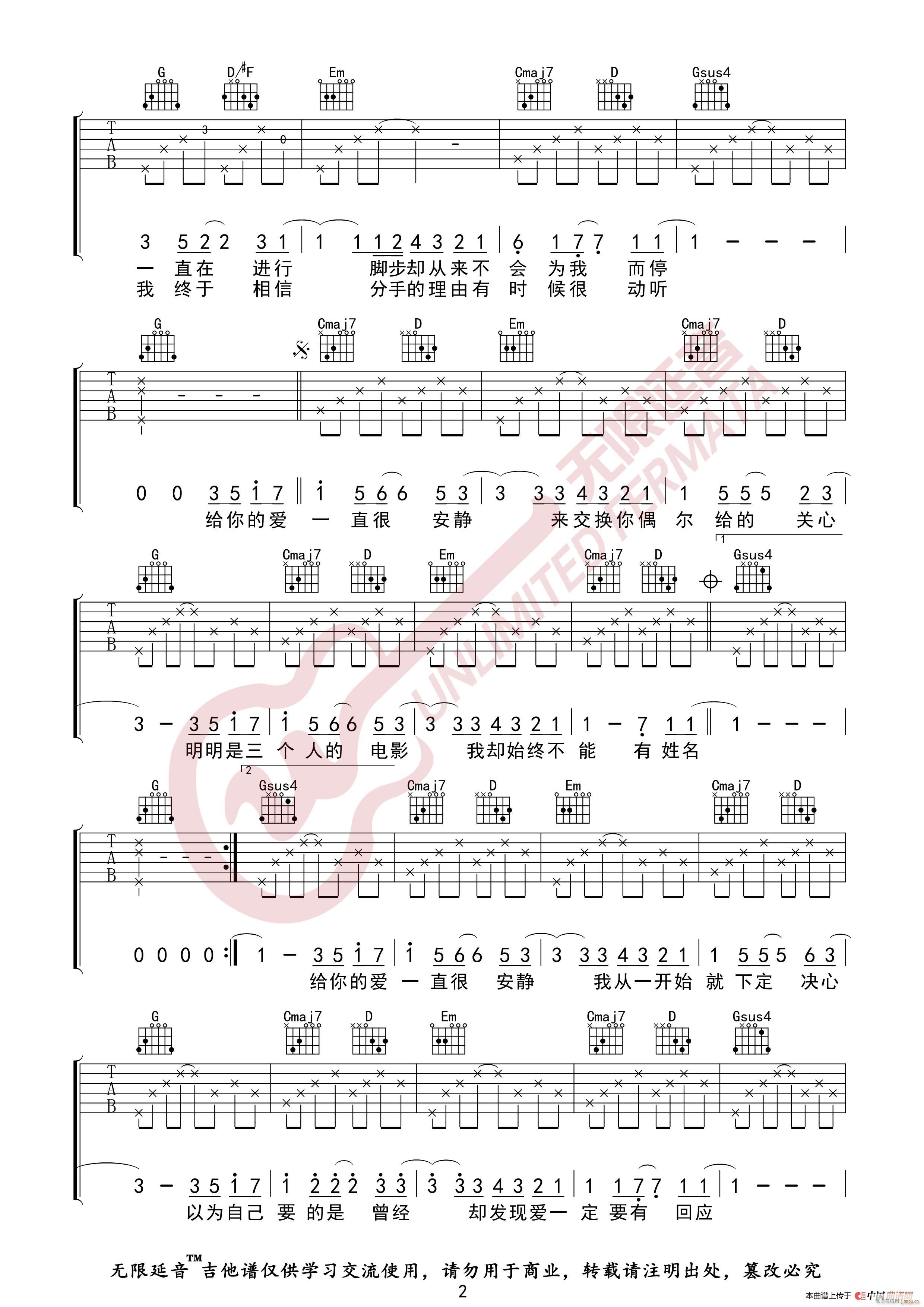 阿桑 一直很安静 无限延音编配(吉他谱)3