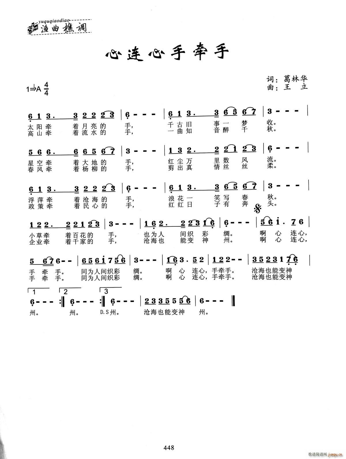 心连心手牵手(六字歌谱)1