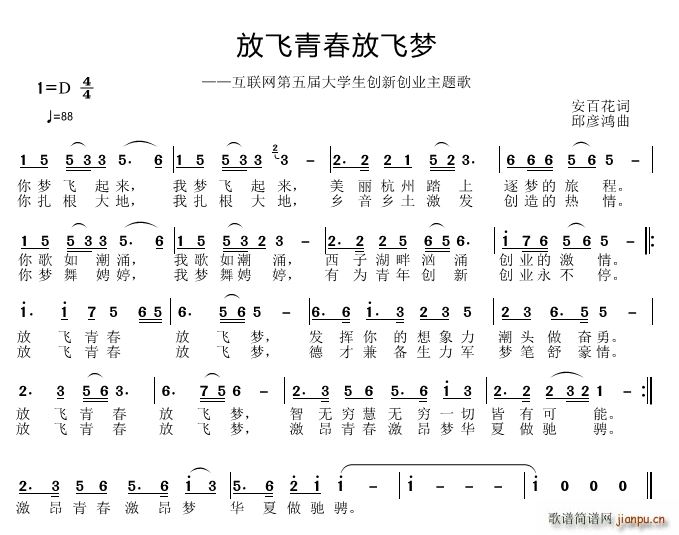 放飞青春放飞梦(七字歌谱)1