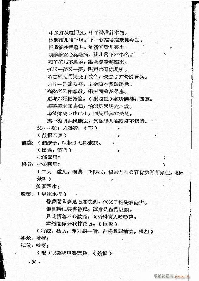 河南地方戏曲汇编 第十二集 豫剧 目录前言 1 60(豫剧曲谱)38