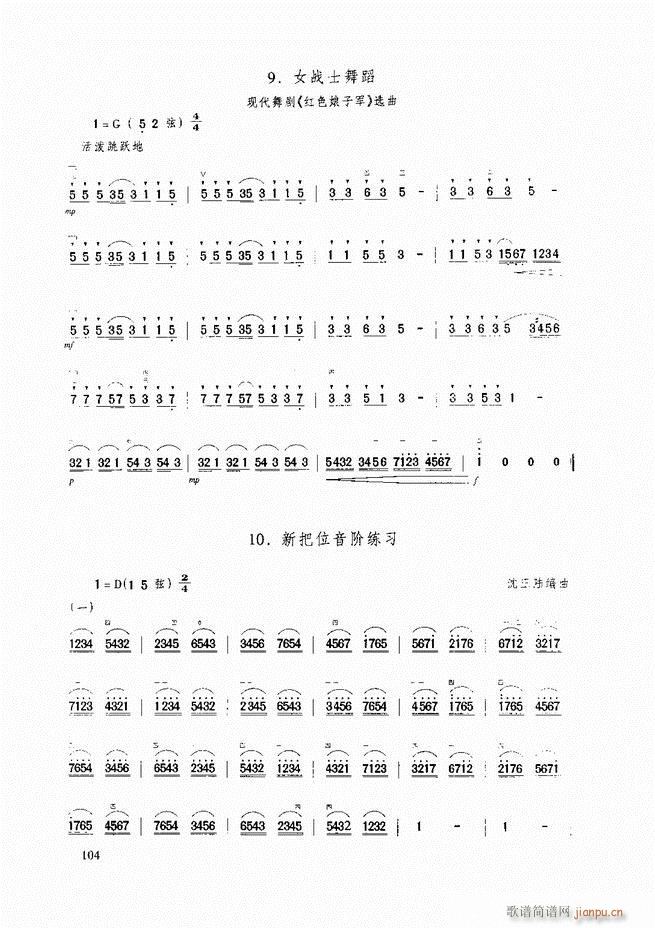 二胡基础教程 二胡基础教程 修订本61 120(二胡谱)44