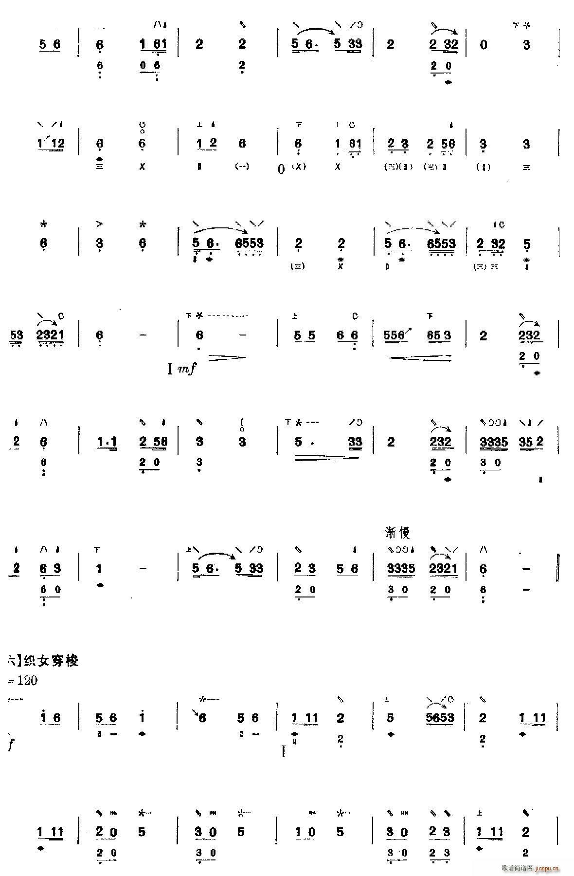 武林逸韵(琵琶谱)8