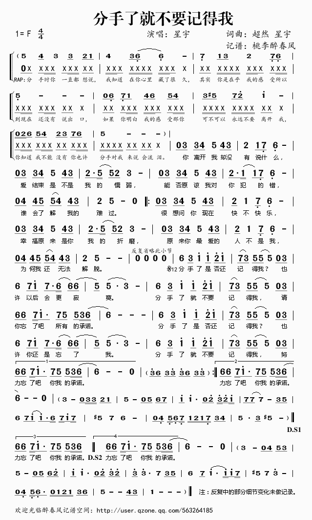 分手了就不要记得我(九字歌谱)1