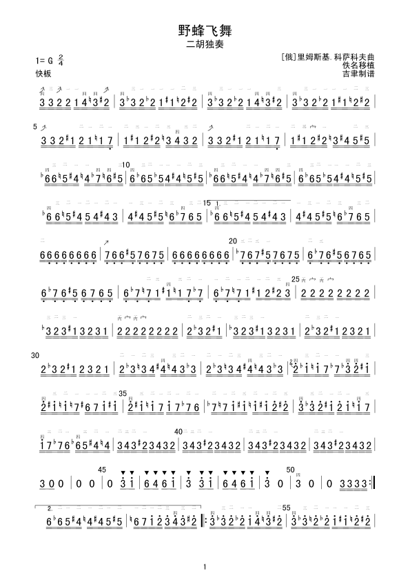 野蜂飞舞（扬阳(二胡谱)1