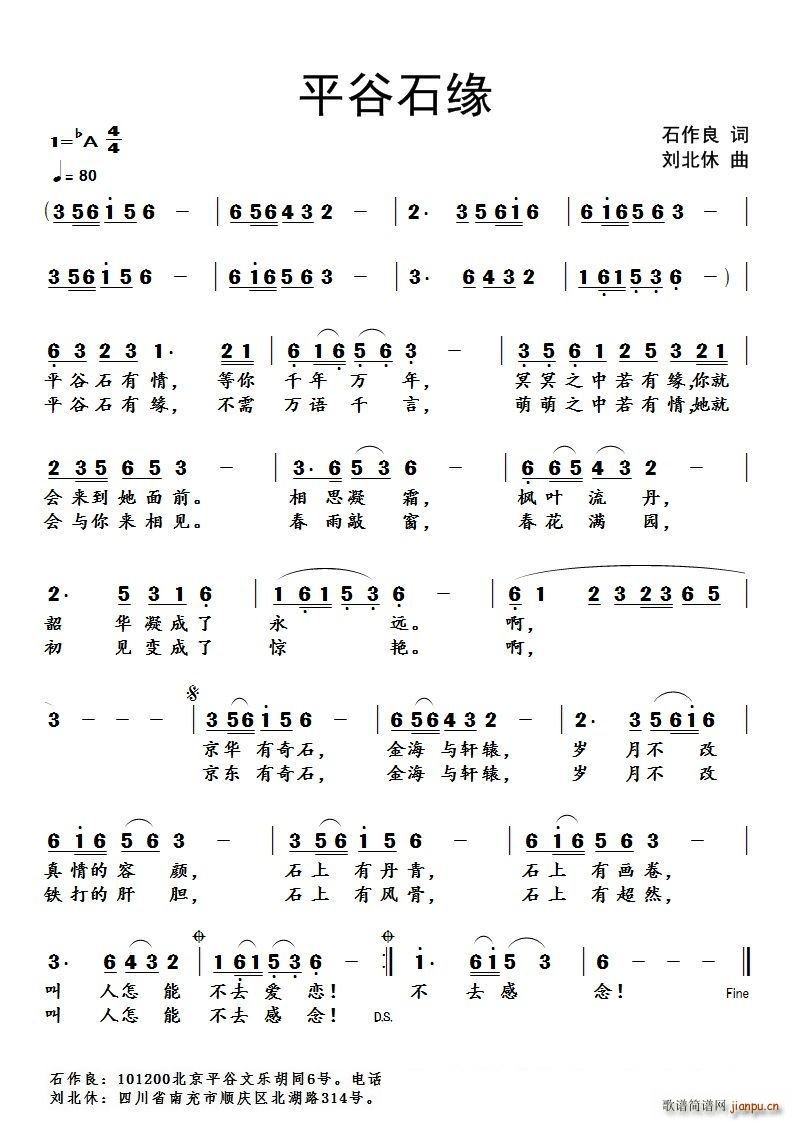 平谷石缘(四字歌谱)1