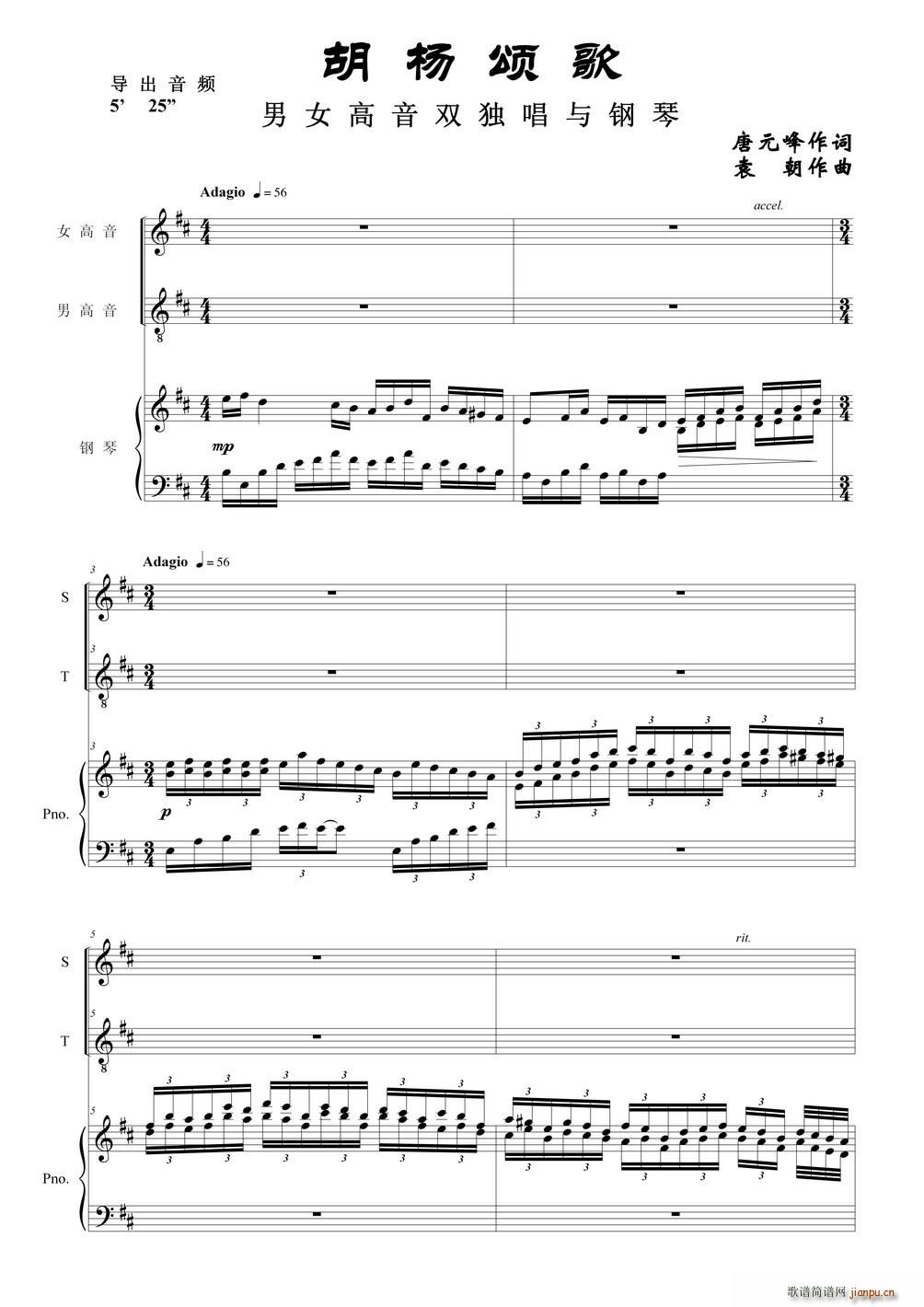 胡杨颂歌 男女高音独唱与钢琴(钢琴谱)1