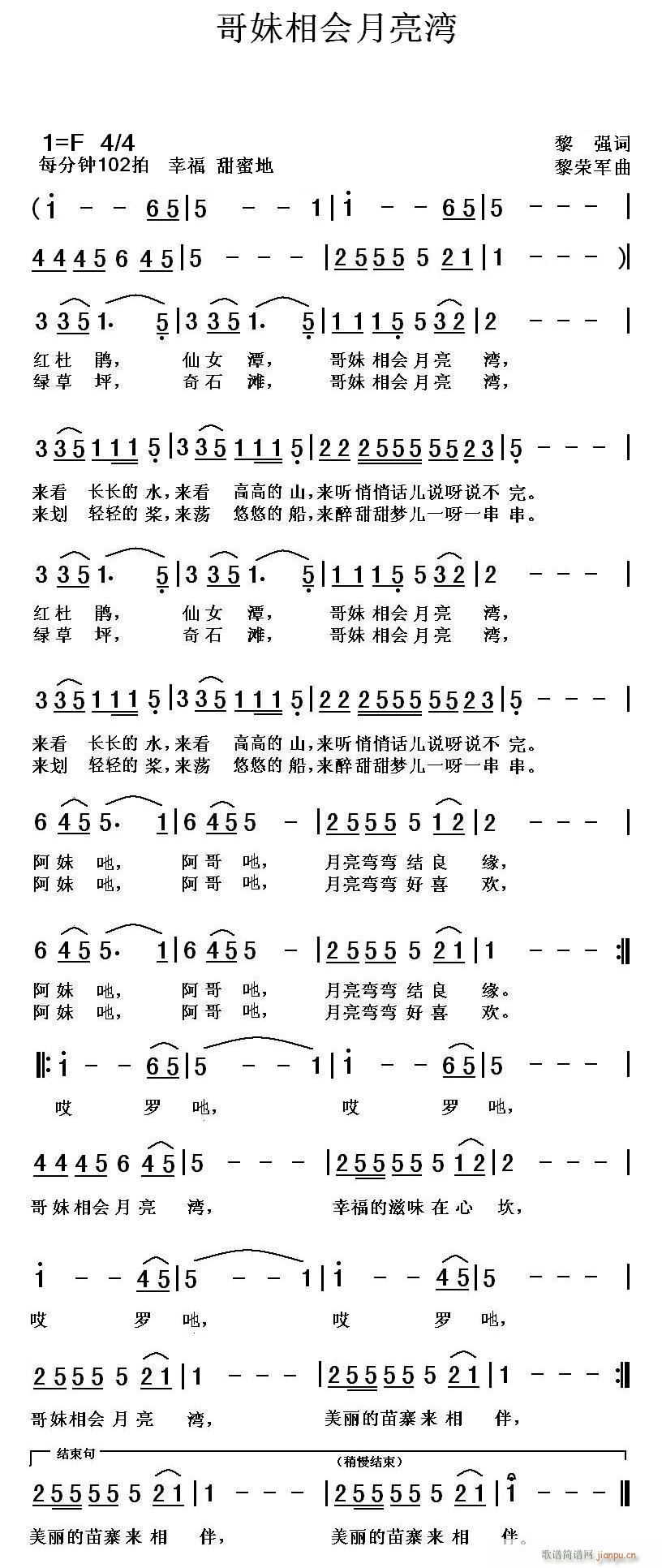 哥妹相会月亮湾(七字歌谱)1