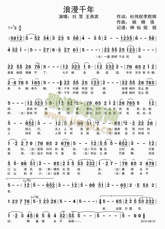 浪漫千年(四字歌谱)1