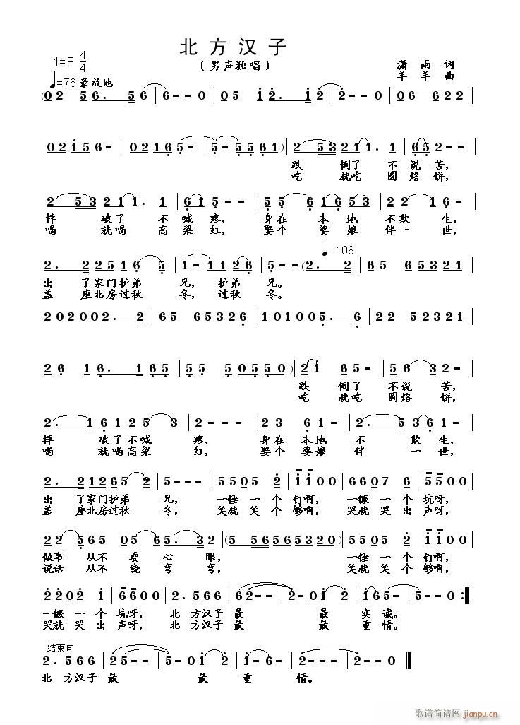 北方汉子(四字歌谱)1