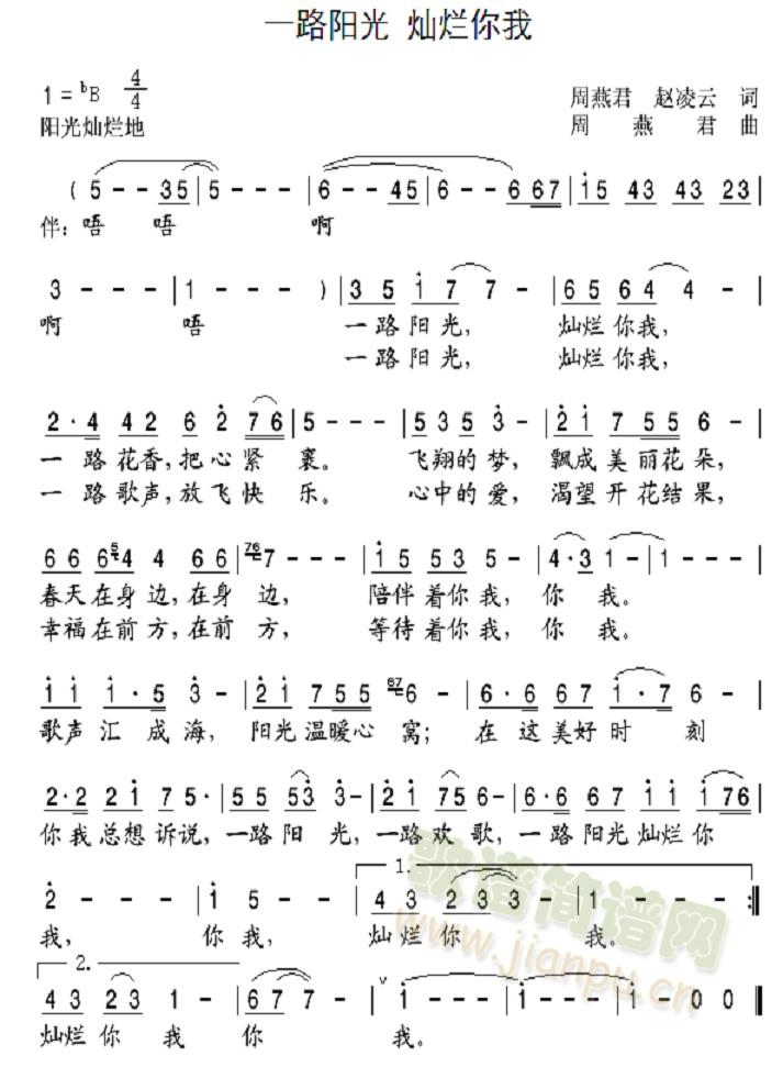 一路阳光 灿烂你我(九字歌谱)1