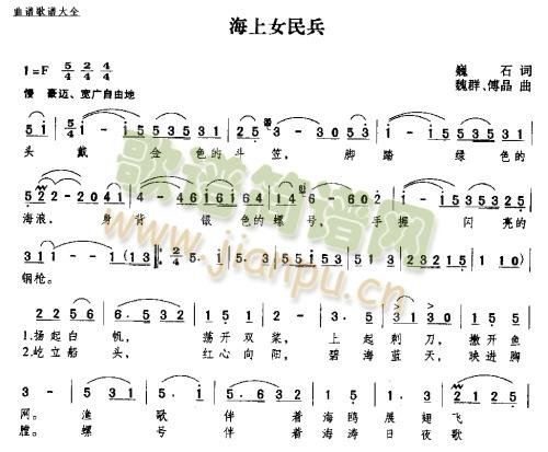 海上女民兵(五字歌谱)1