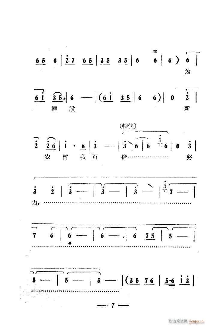 朝阳沟 豫剧唱腔集 电影版 000 050(豫剧曲谱)10