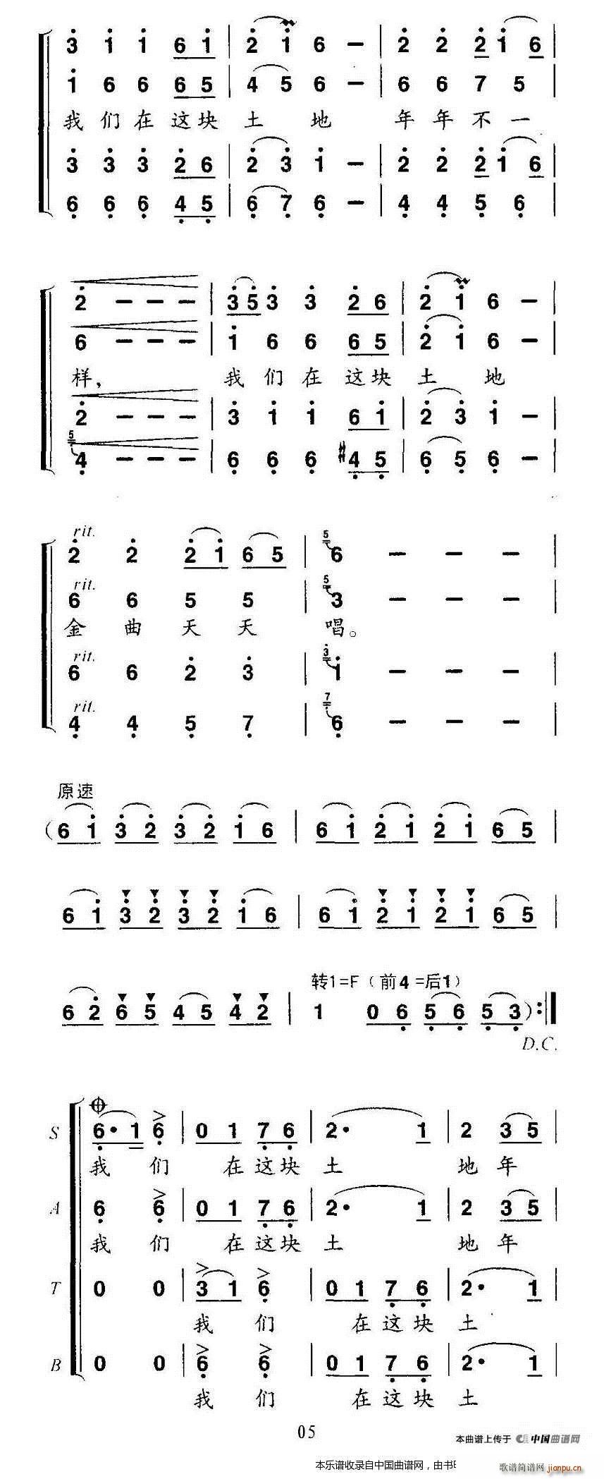 我们在这块土地 合唱谱(合唱谱)5