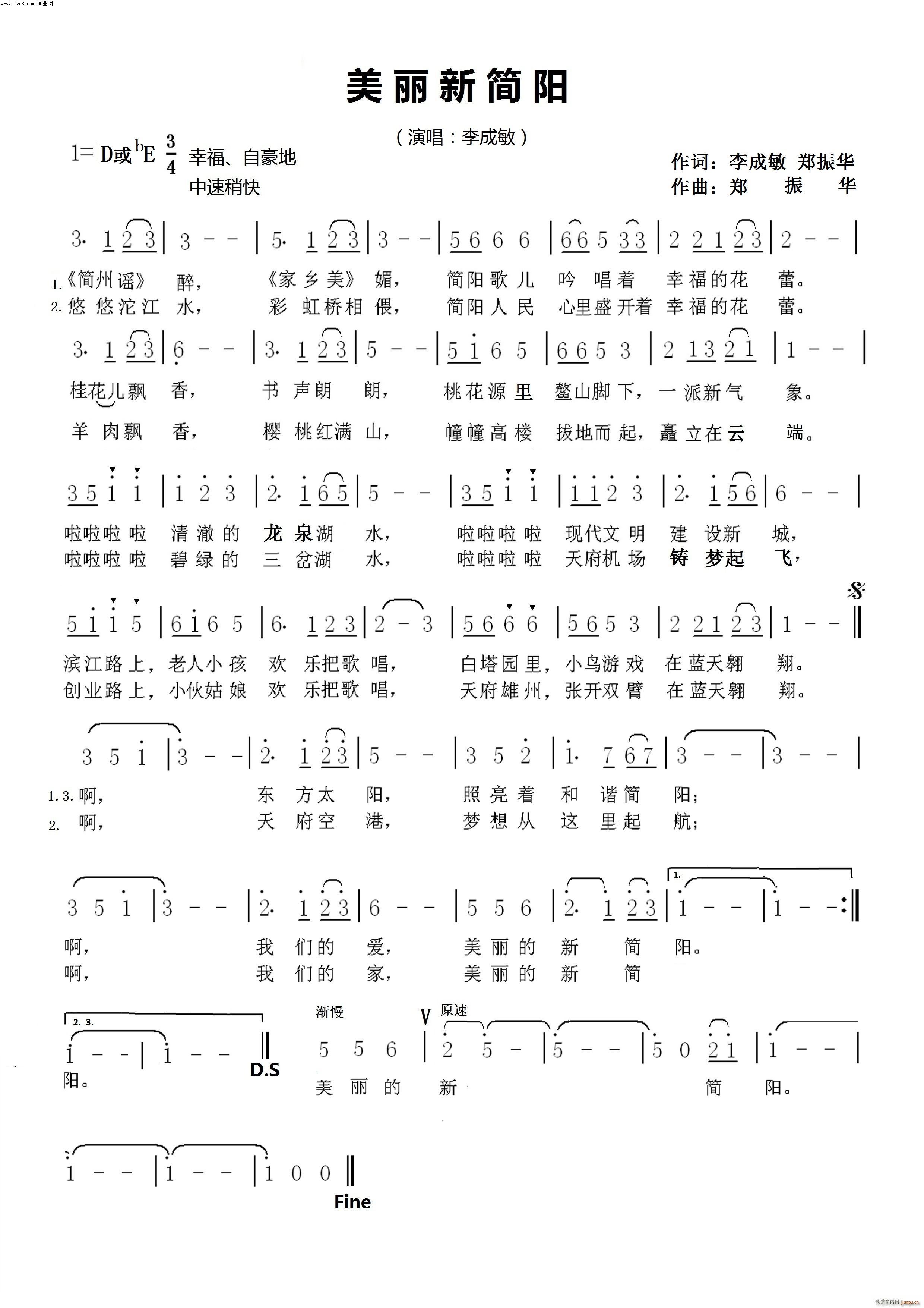 美丽新简阳(五字歌谱)1