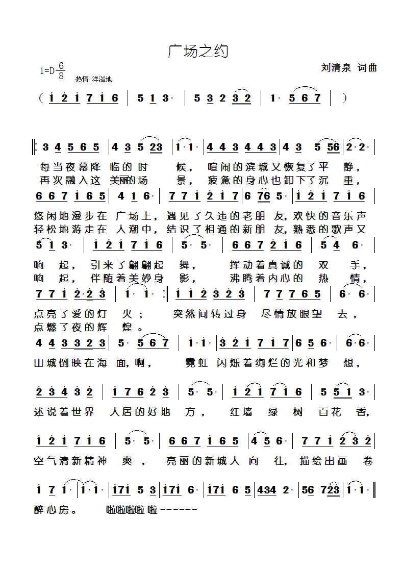 广场之约(四字歌谱)1